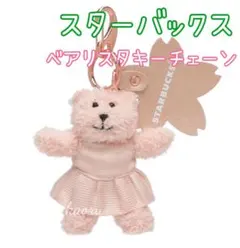 スターバックス 桜 ベアリスタ キーチェーン