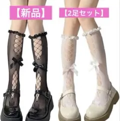 【2足セット】リボン付 レースハイソックス 黒白 22〜25cm 地雷系 量産型