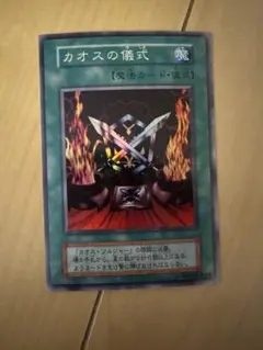 遊戯王OCG プレミアムパック2 遊戯王初期 カオスの儀式 ウルトラレア