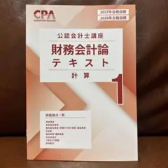 2026年最新】cpa 公認会計士 2027の人気アイテム - メルカリ