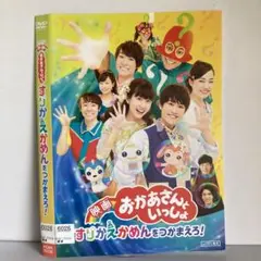 ★映画 おかあさんといっしょ すりかえまん [DVD]★送料無料★1000