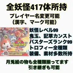 妖怪ウォッチバスターズ赤猫団 最強データ - メルカリ