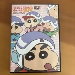 【DVD】クレヨンしんちゃん 嵐を呼ぶイッキ見‼︎!