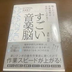 すごい音楽脳