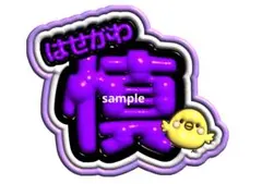 【3D風ネームボード】 THE RAMPAGE 長谷川慎