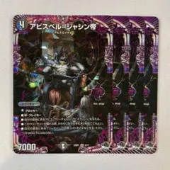 149655 アビスベルジャシン帝