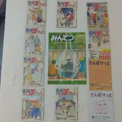 民鉄協会発行の小冊子 みんてつNo22と さんぽけっと