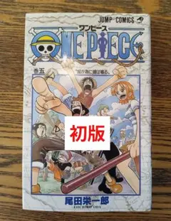 ワンピース　初版　1巻〜5巻　冊子付き 2025年最新】ワンピース 初版 5巻の人気アイテム - メルカリ