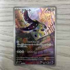 ポケモンカードゲーム　スタートデッキ100バトルコレクション　クチートar