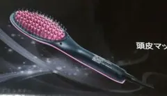 頭皮マッサージ＋セラミックアイロンストレート＋クシ