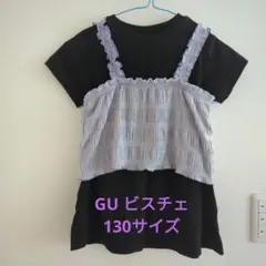 GU 子供服 130サイズ 女の子 ビスチェ
