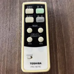 ※裏蓋無し TOSHIBA シーリングライト用リモコン FRC-167TE