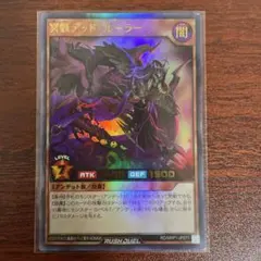 まとめ買い歓迎　冥骸デッド・ルーラー　ウルトラ　　ラッシュデュエル