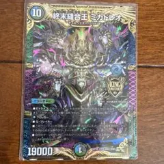 終末縫合王 ミカドレオ