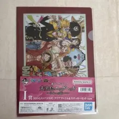 ワンピース　一番くじ　I賞　クリアファイル&ステッカーセット