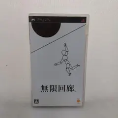 PSP 無限回廊