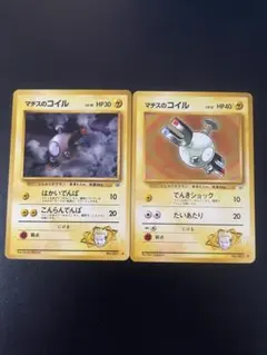 マチスのコイルセット ♡ ポケモンカード 旧裏