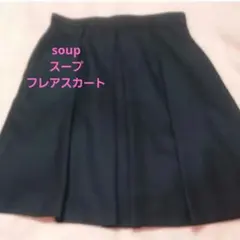 美品☆フレアスカート　soup　スープ　フォーマル　ネイビー　Mのサムネイル