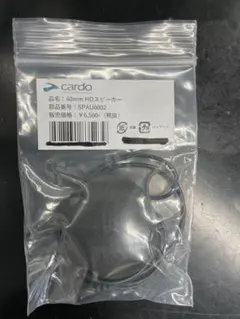 【未使用】Cardo 40mm HDスピーカー SPAU0002 ヘルメット用