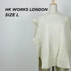 エイチケーワークスロンドン ケーブルニットベスト アイボリー Lサイズ【340】