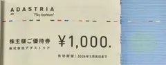 4枚　1000円券　アダストリア ニコアンド ローリーズファーム 5月末までのサムネイル