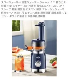 Diurwur スロージューサー⭐️最終値下げのサムネイル
