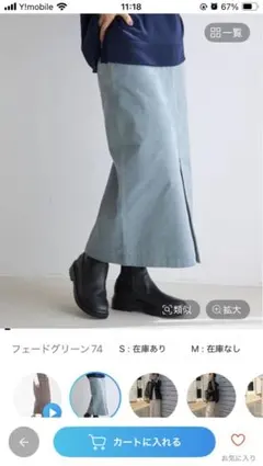 コーデュロイストレッチスカート