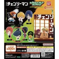 チェンソーマン カプセルフィギュアコレクション レゼ篇　ビーム
