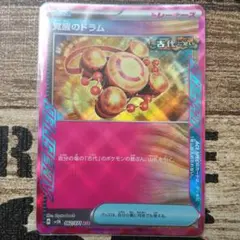 覚醒のドラム ACE
