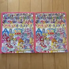 プリキュアオールスターズ まるごと大図鑑 2021