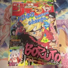 週刊少年ジャンプ 2016 23 BORUTO 新連載号 - メルカリ