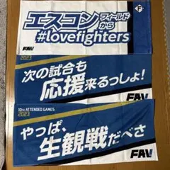 エスコンフィールド 応援グッズ