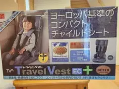 Travel Vest EC+ コンパクトチャイルドシート