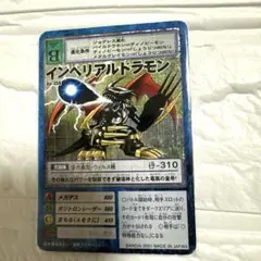 インペリアルドラモン　旧デジモンカード