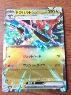 ドラパルトex MEGA スタートデッキ100 バトルコレクション 548/7…