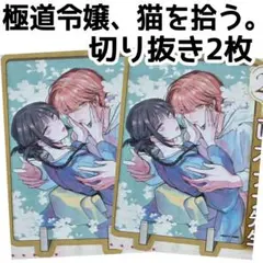 LaLa 4月号 切り抜き漫画 極道令嬢、猫を拾う。 第1話 カラー付 直木