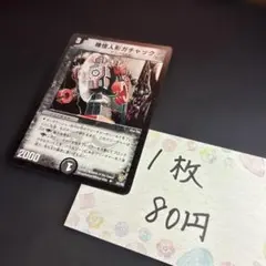 【デュエルマスターズ】機会人形ガチャック 28/55