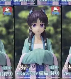 【メルカリ便】薬屋のひとりごと 猫猫（狩り） Vivitフィギュア