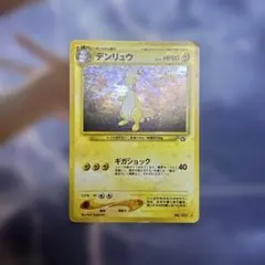 デンリュウ ☆ 拡張パック 金の空、銀の海 037/106 - メルカリ