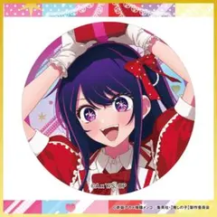 推しの子 ランダムBig缶バッチ オーロラver. アイ セット