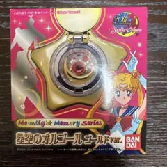 美少女戦士セーラームーン 星空のオルゴール ゴールドver. タキシード