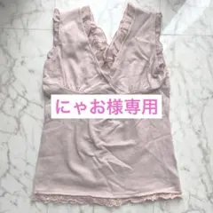 にゃお様 リクエスト 2点 まとめ商品