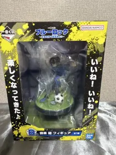 ★【ブルーロック】蜂楽　廻　フィギュア　一番くじB賞