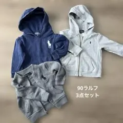 ラルフ3点セット