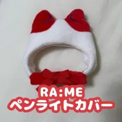 ME:I 山本すず ペンライトカバー ミャイ - メルカリ