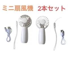 さくらさん 大特価❤白 2本セット ミニ扇風機 ポータブルミニハンドファン