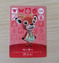 【匿名配送】amiiboカード　ペーター