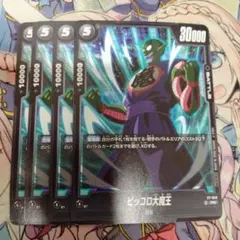 ドラゴンボール フュージョンワールド 緑 R セル FB04-058 - メルカリ