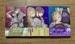 ☆FLOWERCHILD／映しちゃダメな顔 1-4巻 - メルカリ