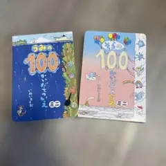 うみの100かいだてのいえミニ　そらの100かいだてのいえミニ　2冊セット